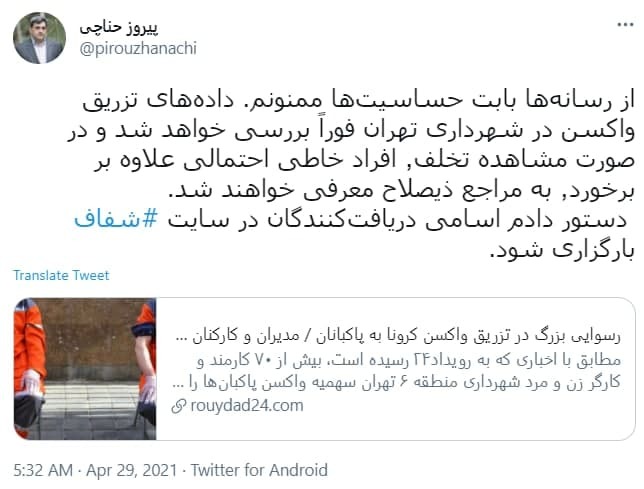 ورود شهردار تهران به موضوع سوء استفاده از واکسن کرونای پاکبانان