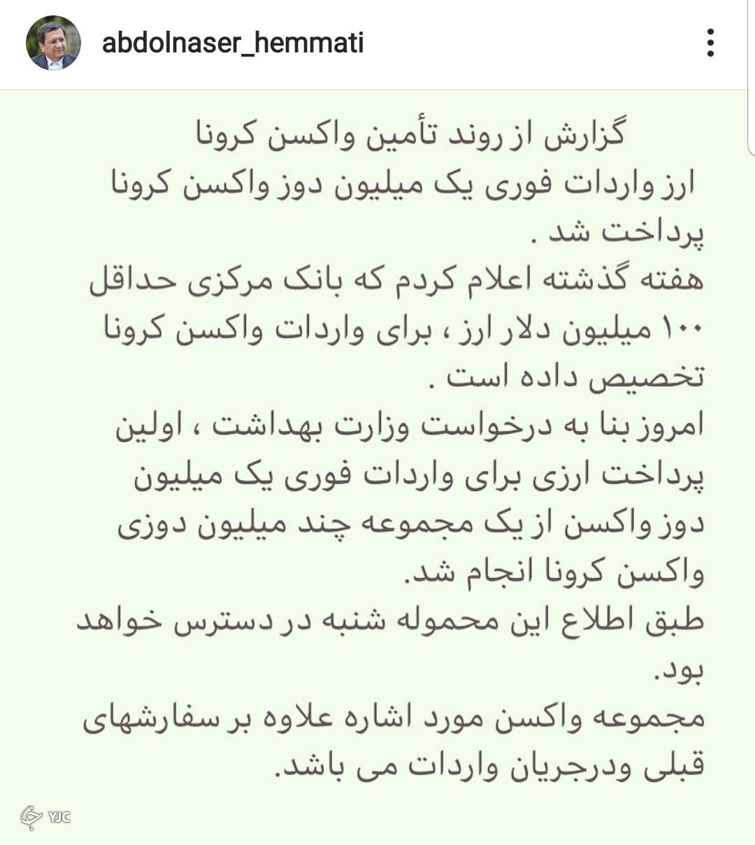 پرداخت ارز یک میلیون دوز واکسن کرونا