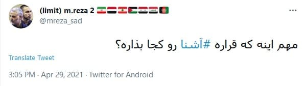 واکنش کاربران به انتساب ربیعی به جای حسام الدین آشنا
