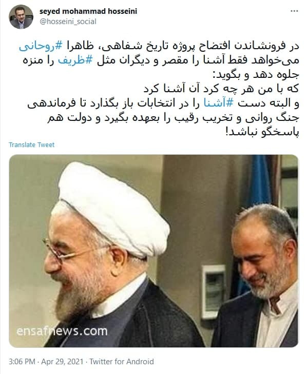واکنش کاربران به انتساب ربیعی به جای حسام الدین آشنا