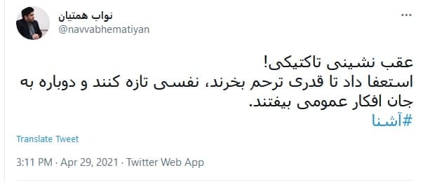 واکنش کاربران به انتساب ربیعی به جای حسام الدین آشنا