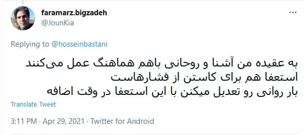 واکنش کاربران به انتساب ربیعی به جای حسام الدین آشنا