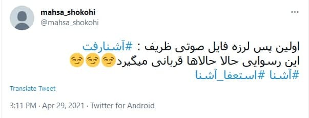 واکنش کاربران به انتساب ربیعی به جای حسام الدین آشنا