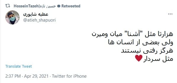 واکنش کاربران به انتساب ربیعی به جای حسام الدین آشنا