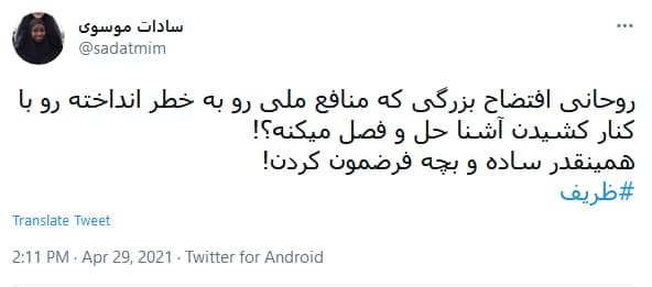 واکنش کاربران به انتساب ربیعی به جای حسام الدین آشنا