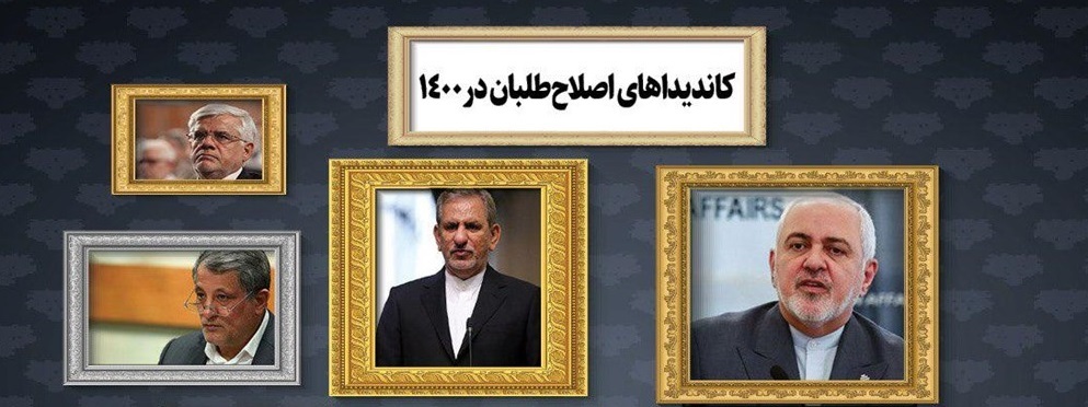 اصلاح‌طلبان و شنبه حساس/ اصلاحاتی که از شنبه آغاز می‌کند