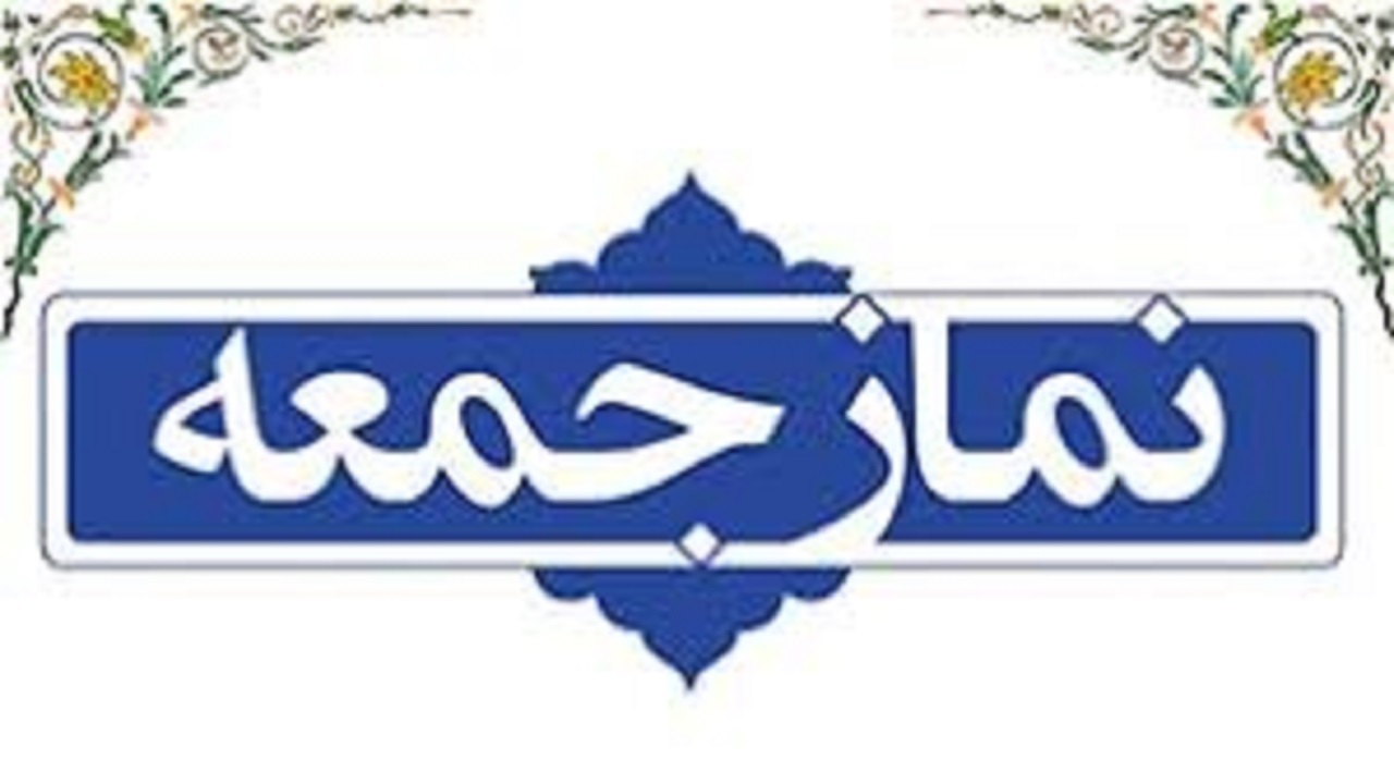 برگزاری نماز جمعه در دو شهرستان استان یزد
