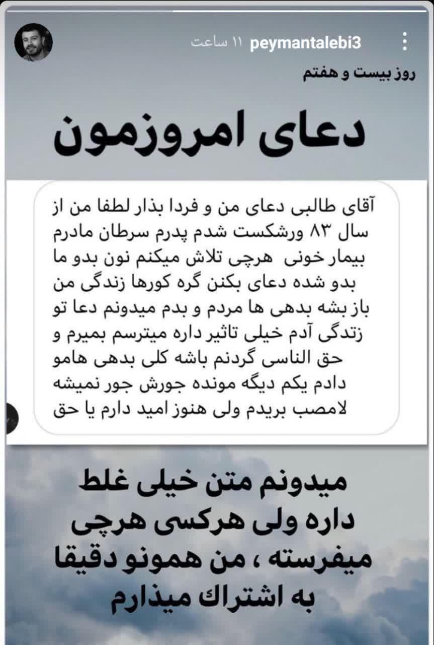 استوری  جدید پیمان طالبی