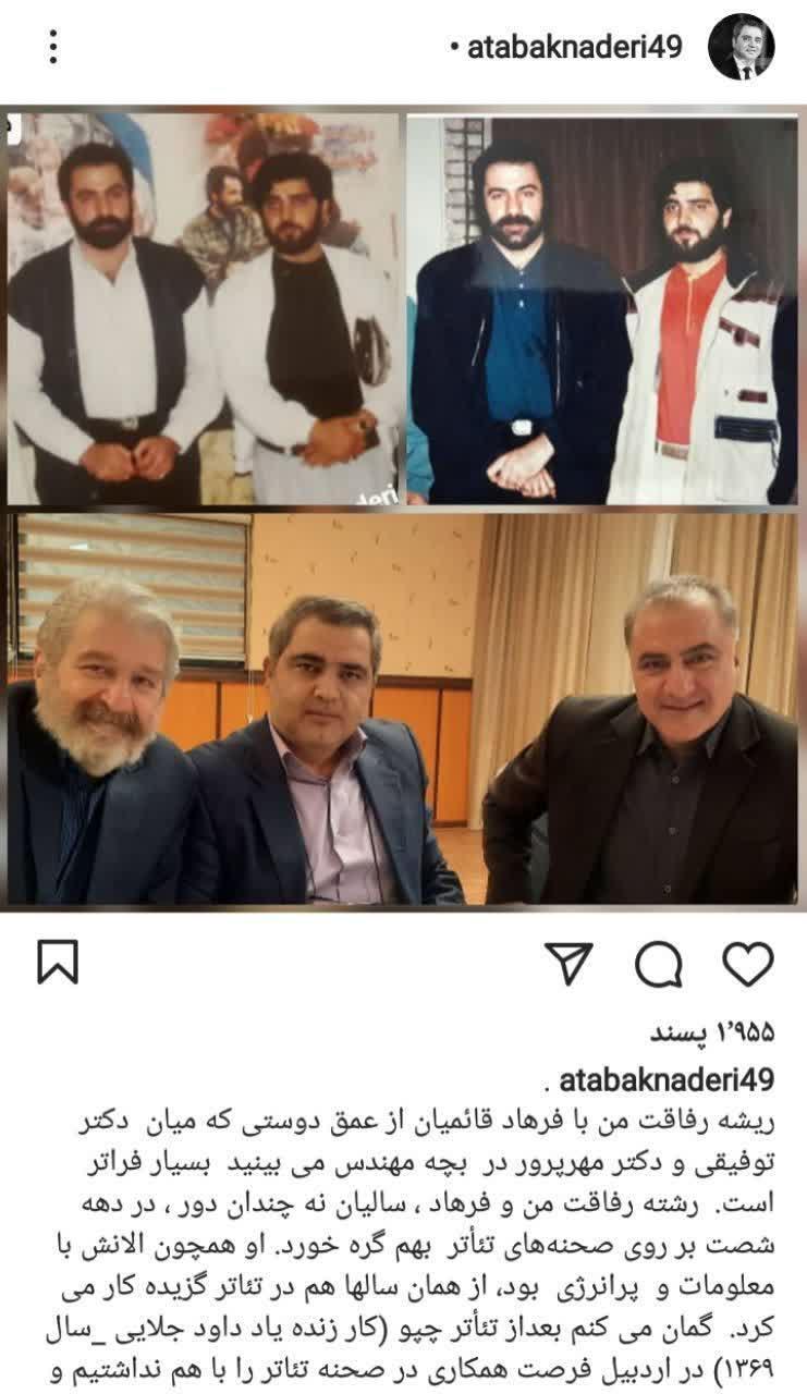  تصاویر دیده نشده از دو بازیگر &laquo;بچه مهندس&raquo; با رفاقتی سی ساله