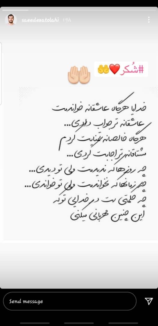 سعید عزت اللهی