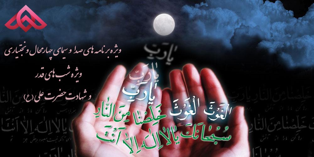 کرونا و احیا؛ شب قدر و سکوت