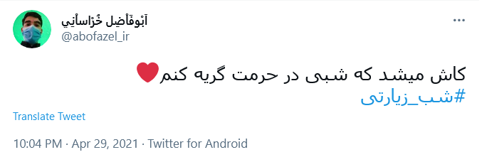 هر که گوید سخنی لحظه  افطار ولی / دم افطار فقط ذکر حسین شیرین است