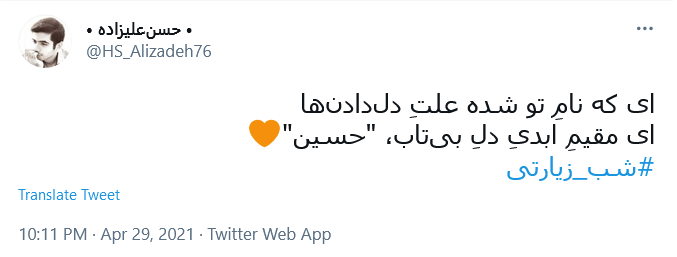 هر که گوید سخنی لحظه  افطار ولی / دم افطار فقط ذکر حسین شیرین است