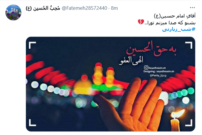 هر که گوید سخنی لحظه  افطار ولی / دم افطار فقط ذکر حسین شیرین است