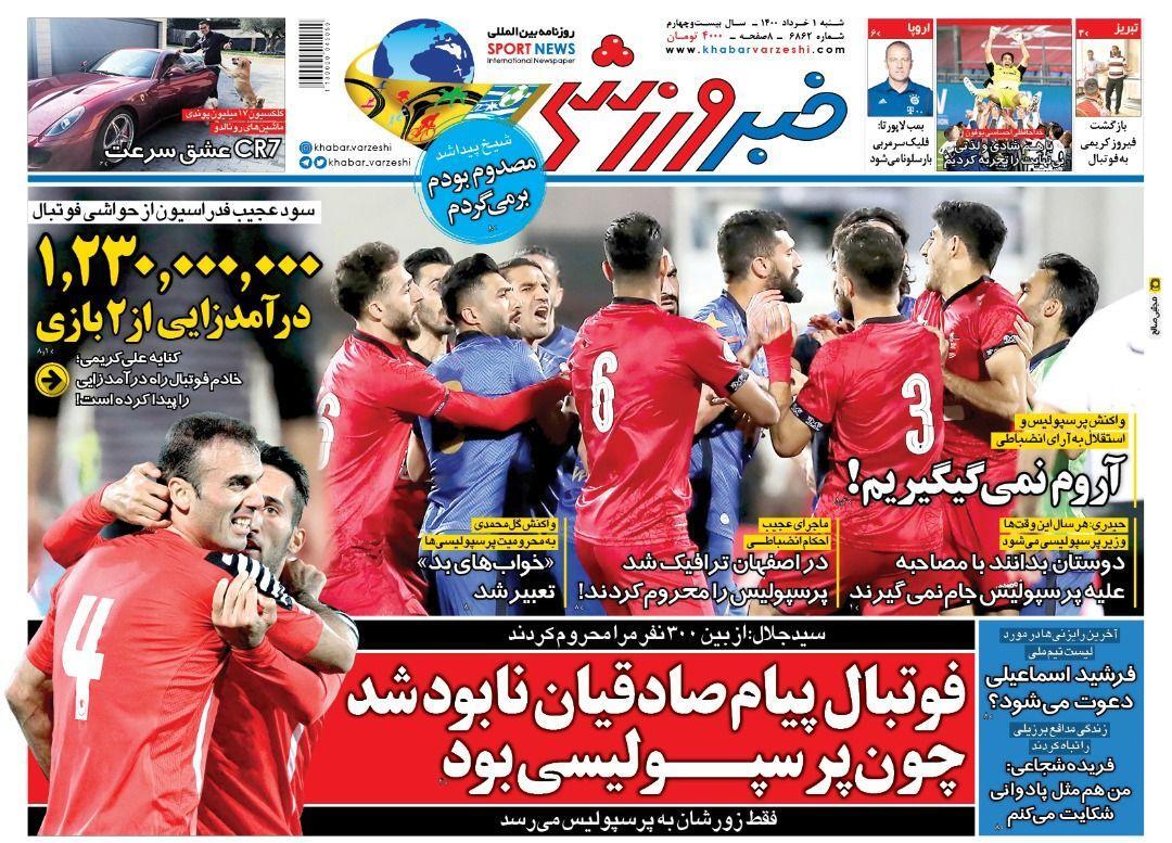 روزنامه&zwnj;های ورزشی