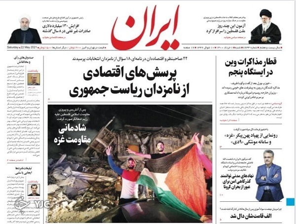 سلام بر غزه قهرمان / ۱۸ پرسش کلیدی از کاندیدا&zwnj;ها / شور شورا&zwnj;ها درآمد!