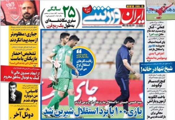 روزنامه&zwnj;های ورزشی