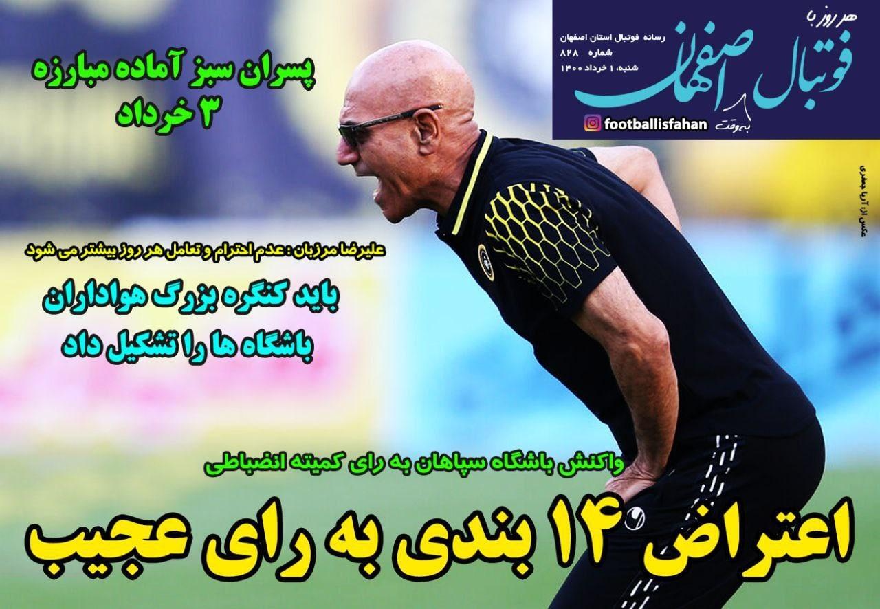 روزنامه&zwnj;های ورزشی