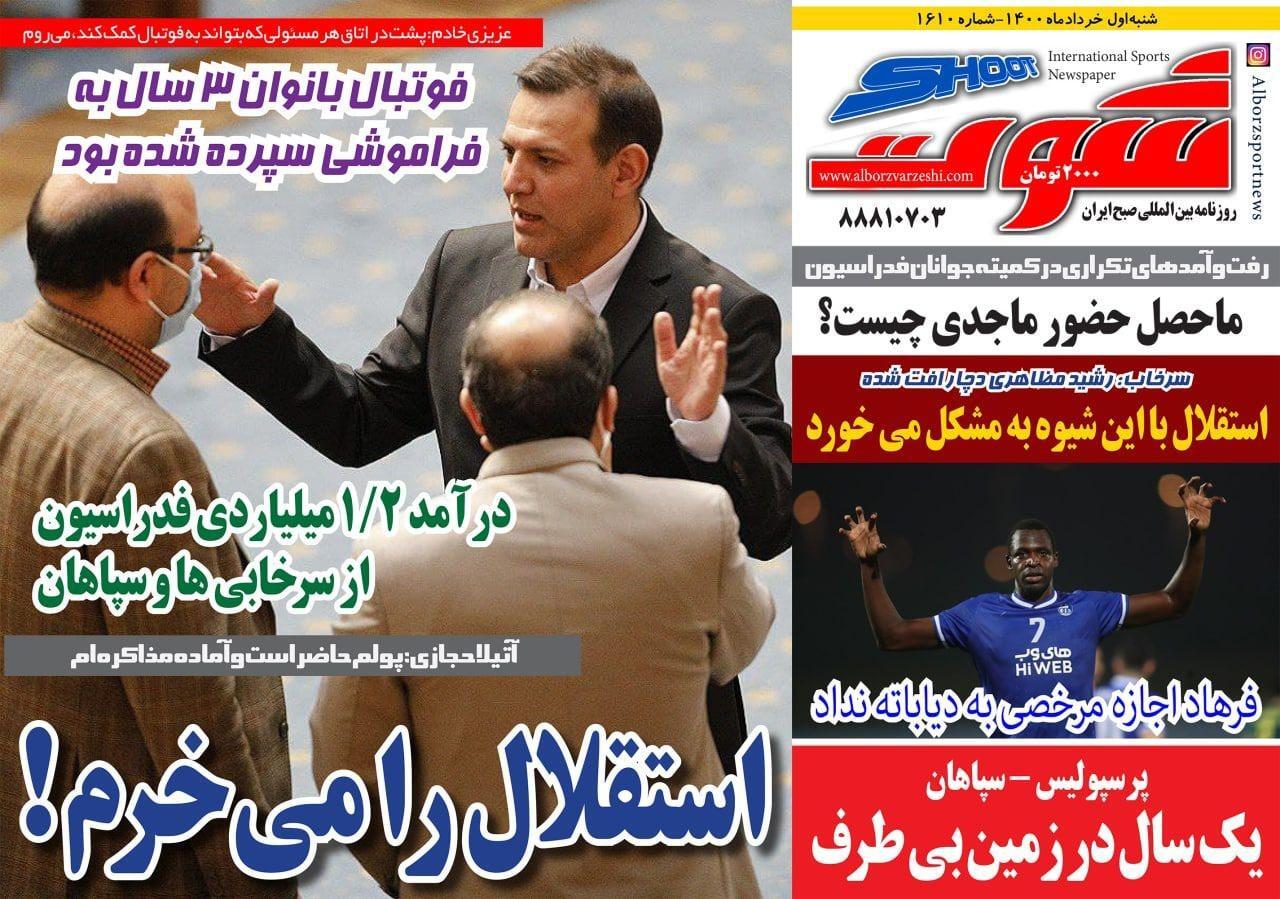 روزنامه&zwnj;های ورزشی