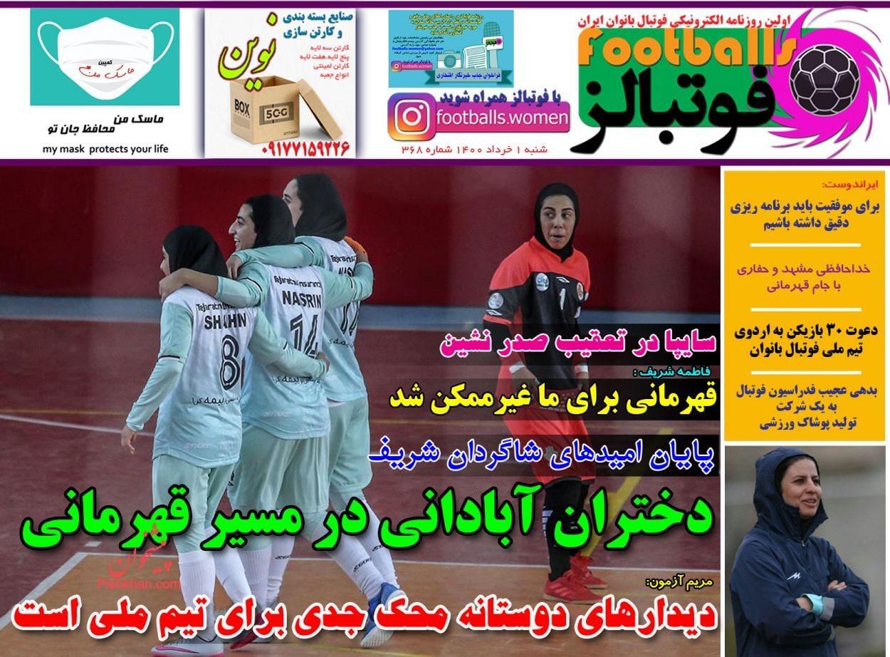 روزنامه&zwnj;های ورزشی