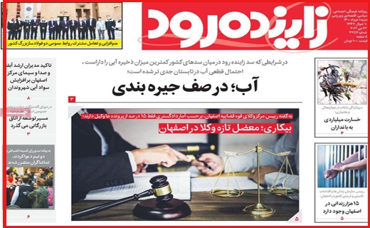 چاقی دارو ها، لاغری نسخه ها/ دست روی زمین، مصوبه روی هوا / سهام عدالت چند؟