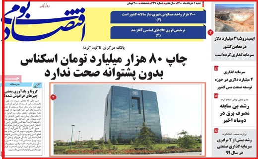 چاقی دارو ها، لاغری نسخه ها/ دست روی زمین، مصوبه روی هوا / سهام عدالت چند؟