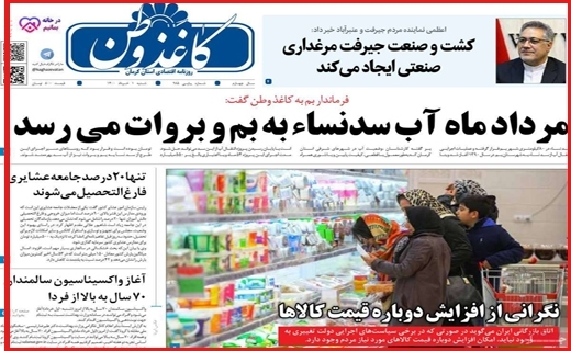 روزنامه کاغذ وطن