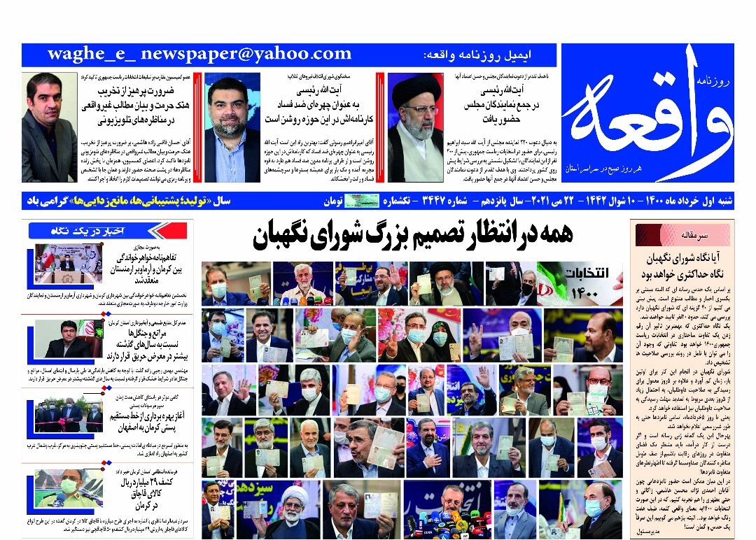 روزنامه واقعه