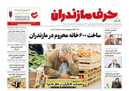 شورا&zwnj;های شیشه ای! / معیشت کارگران در خطر جدی!