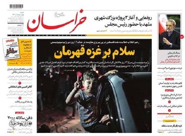 سلام بر غزه قهرمان / ۱۸ پرسش کلیدی از کاندیدا&zwnj;ها / قطار مذاکرات وین در ایستگاه پنجم