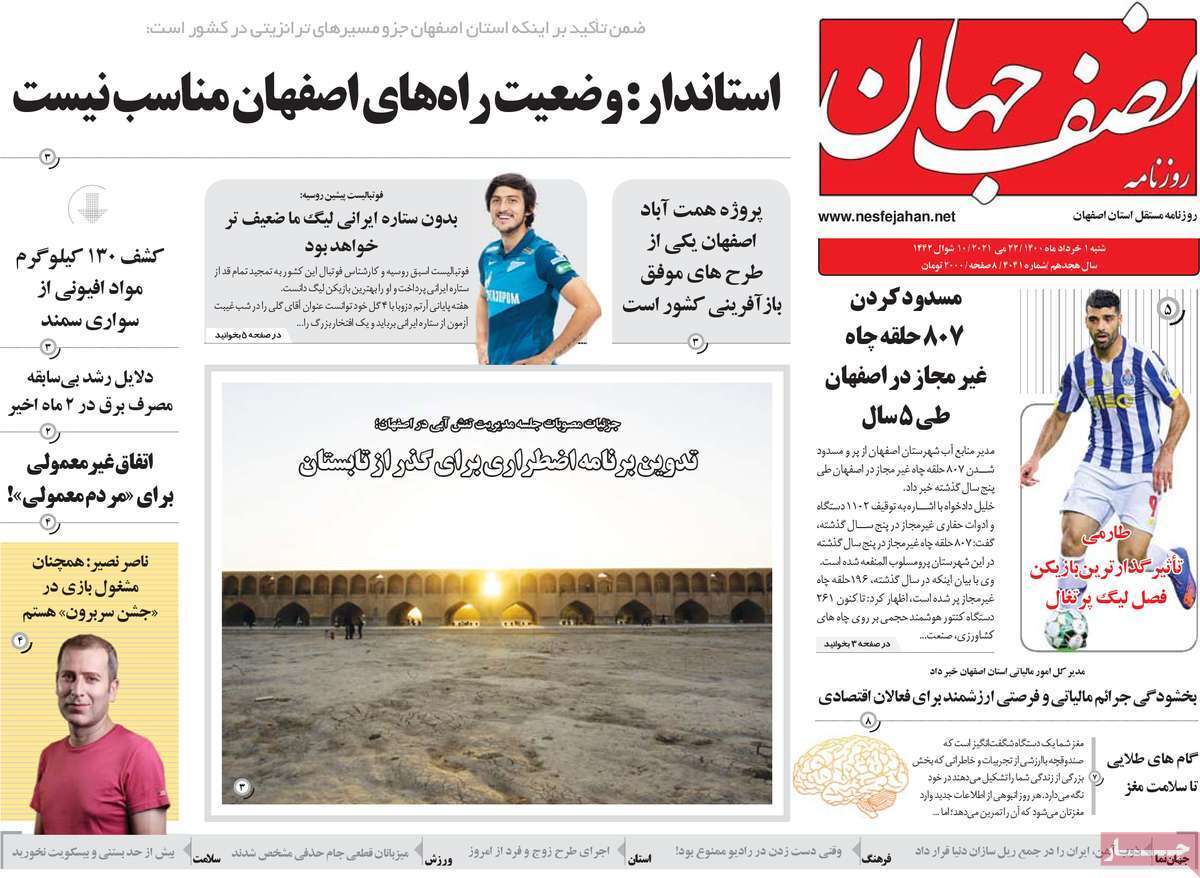 آب در صف جیره بندی/ درجست و جوی پدیده انتخابات