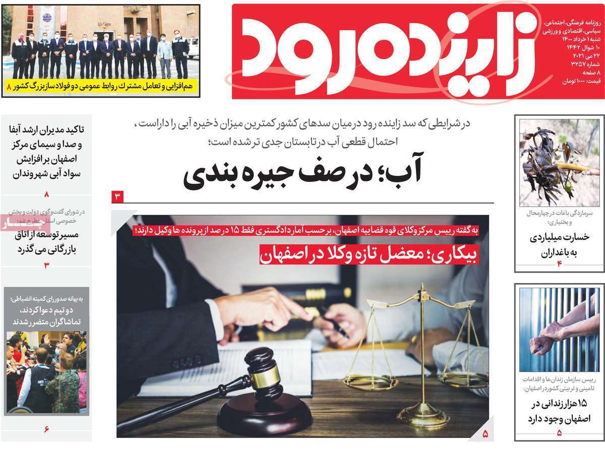 آب در صف جیره بندی/ درجست و جوی پدیده انتخابات