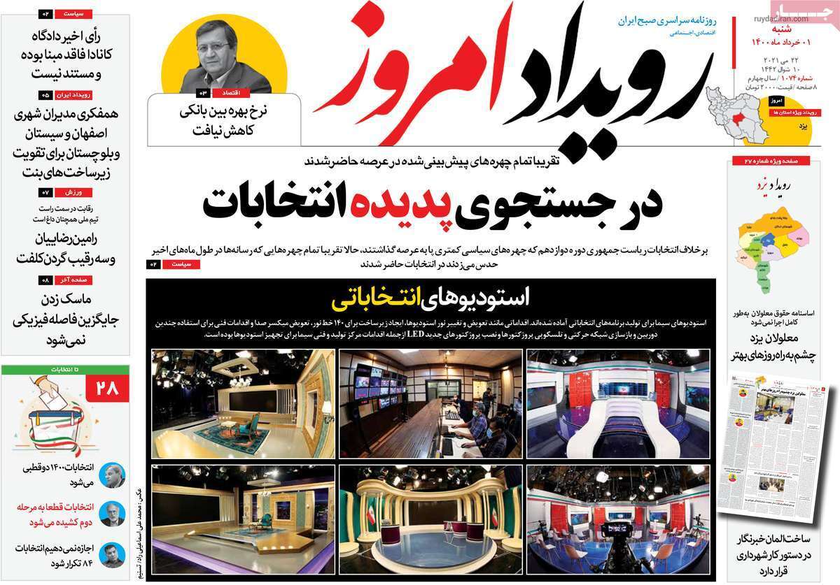 آب در صف جیره بندی/ درجست و جوی پدیده انتخابات