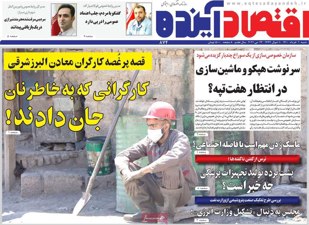 آب در صف جیره بندی/ درجست و جوی پدیده انتخابات