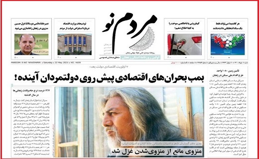 مردم نو