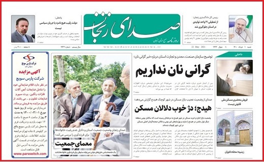 صدای زنجان