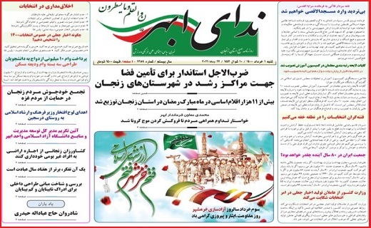 ندای ابهر