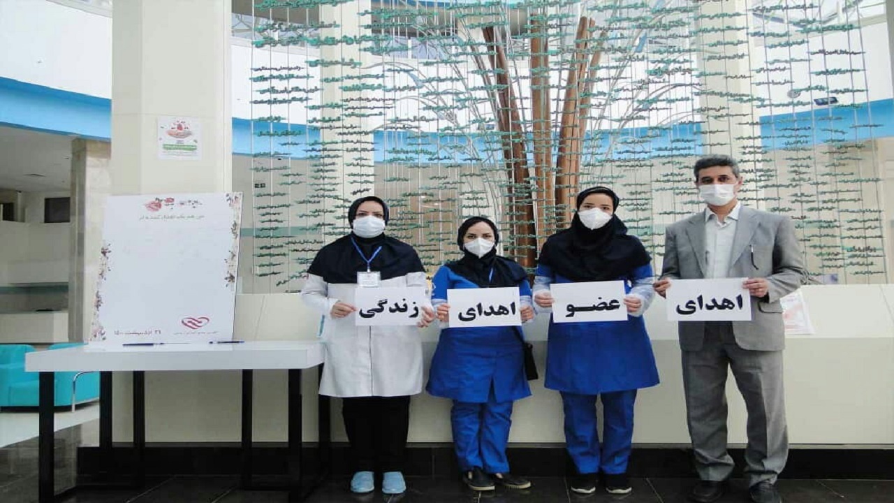 گام بلند کارکنان بیمارستان خیریه ناظران در اهدای عضو
