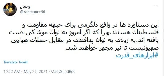 پیروزی فلسطین