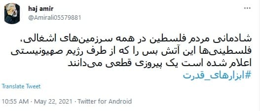 پیروزی فلسطین
