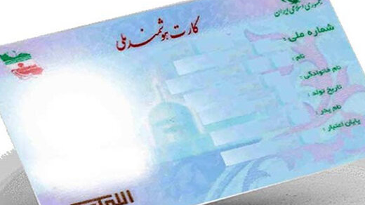 مشکلات تولید کارت ملی هوشمند + فیلم