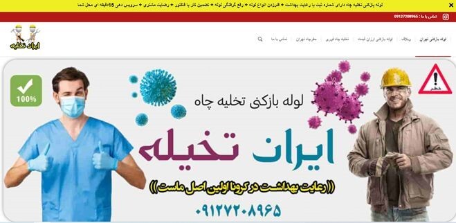 لوله بازکنی تهران