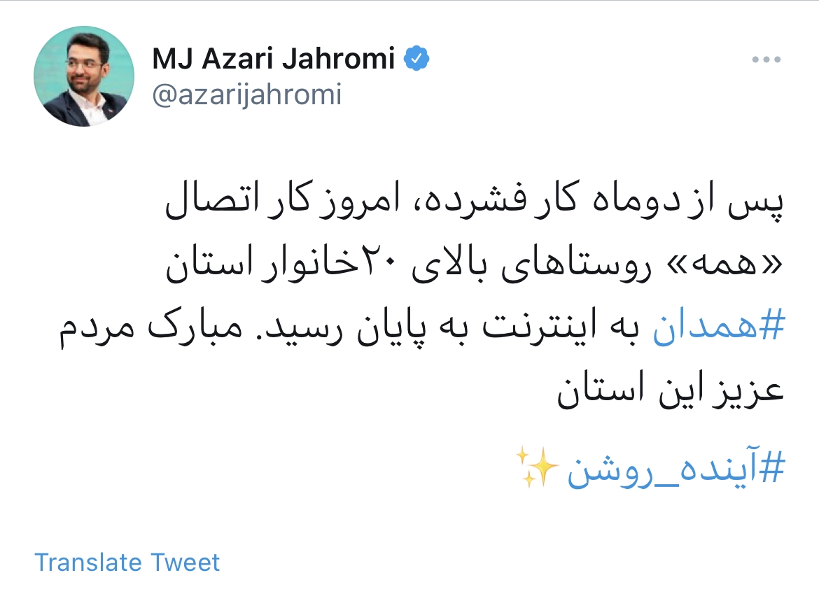 اتصال تمامی روستاهای بالای ٢٠ خانوار استان همدان به اینترنت