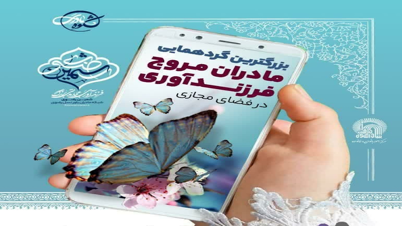 کسب رتبه چهارم طرح ملی شکوه مادری در کشور به همت بانوان کرمانی