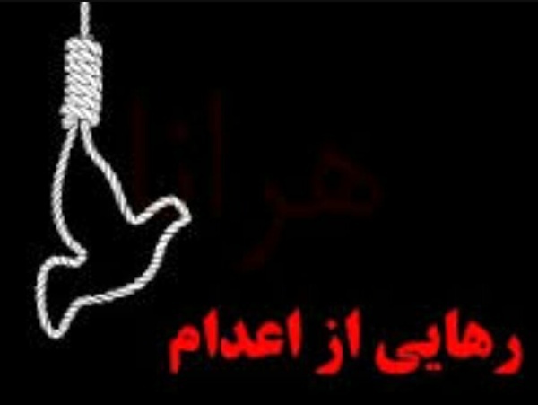 بخشش اعدامی در بندرعباس