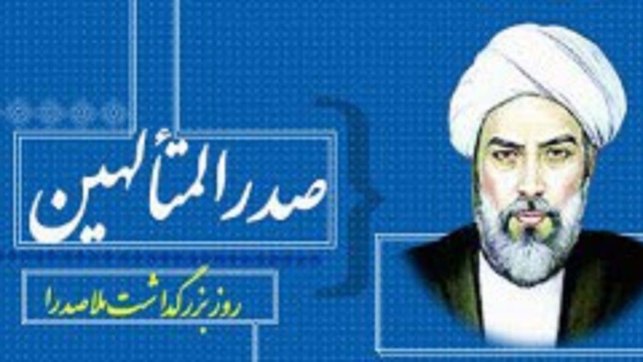 بزرگداشت مجازی ملاصدرا شیرازی در صفحه کاربران ایرانی