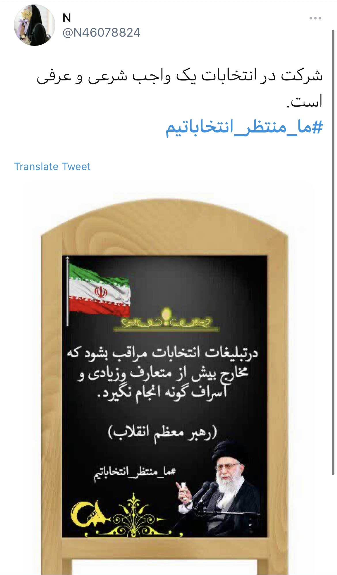 انتخابات
