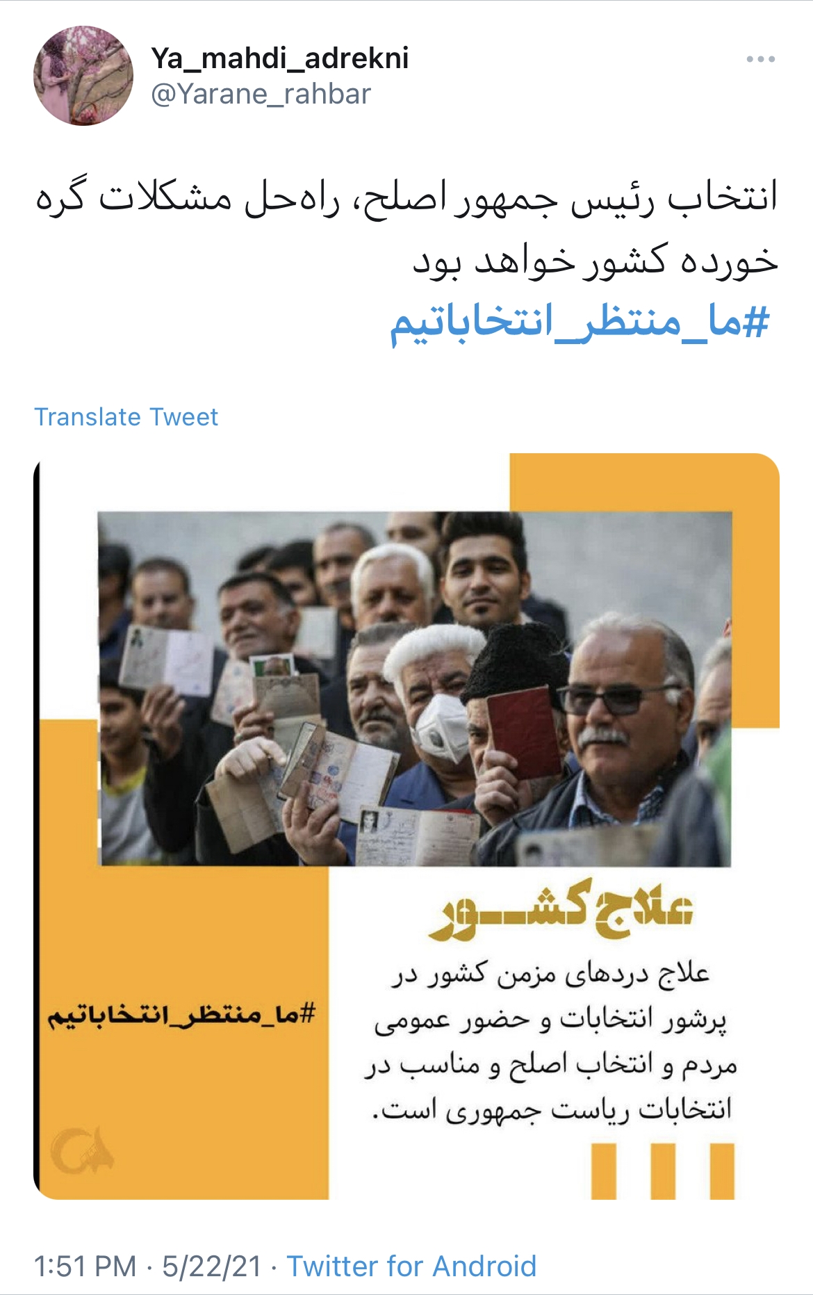 انتخابات