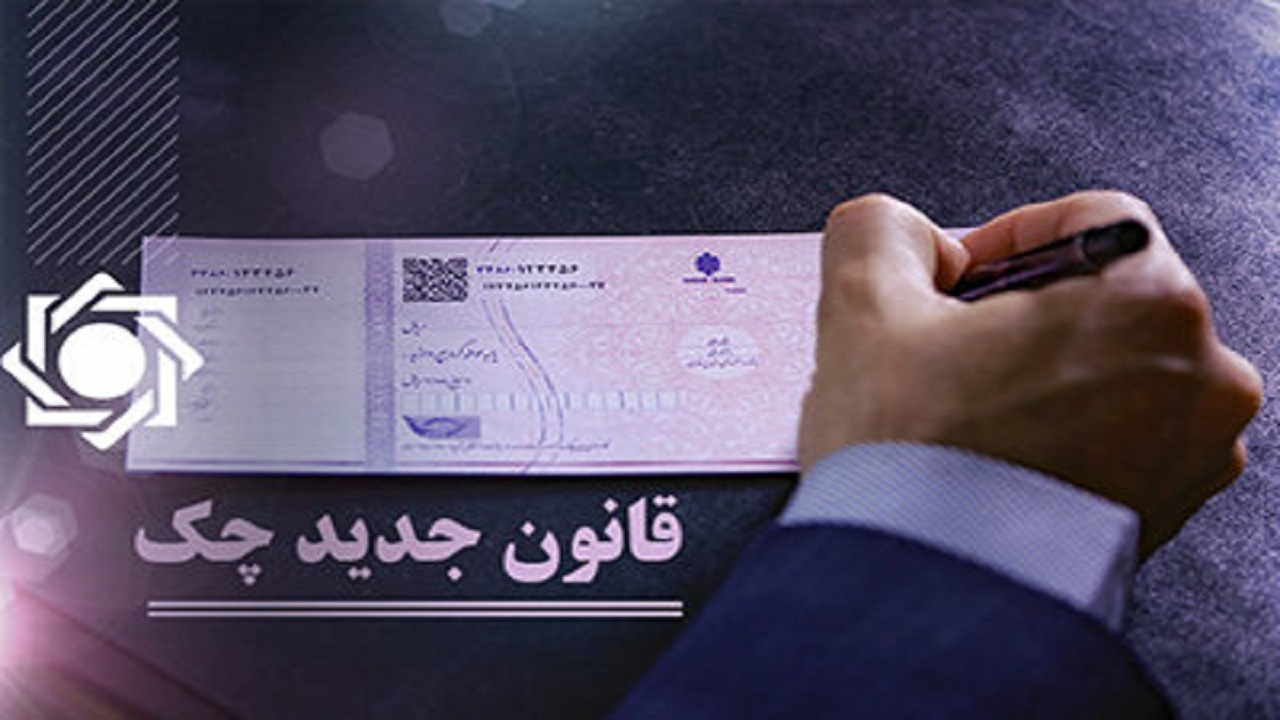 تعداد چک‌های ثبت شده در سامانه صیاد از ۱ میلیون برگ گذشت