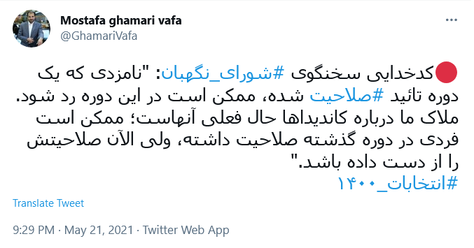 توئیت قمری وفا .
